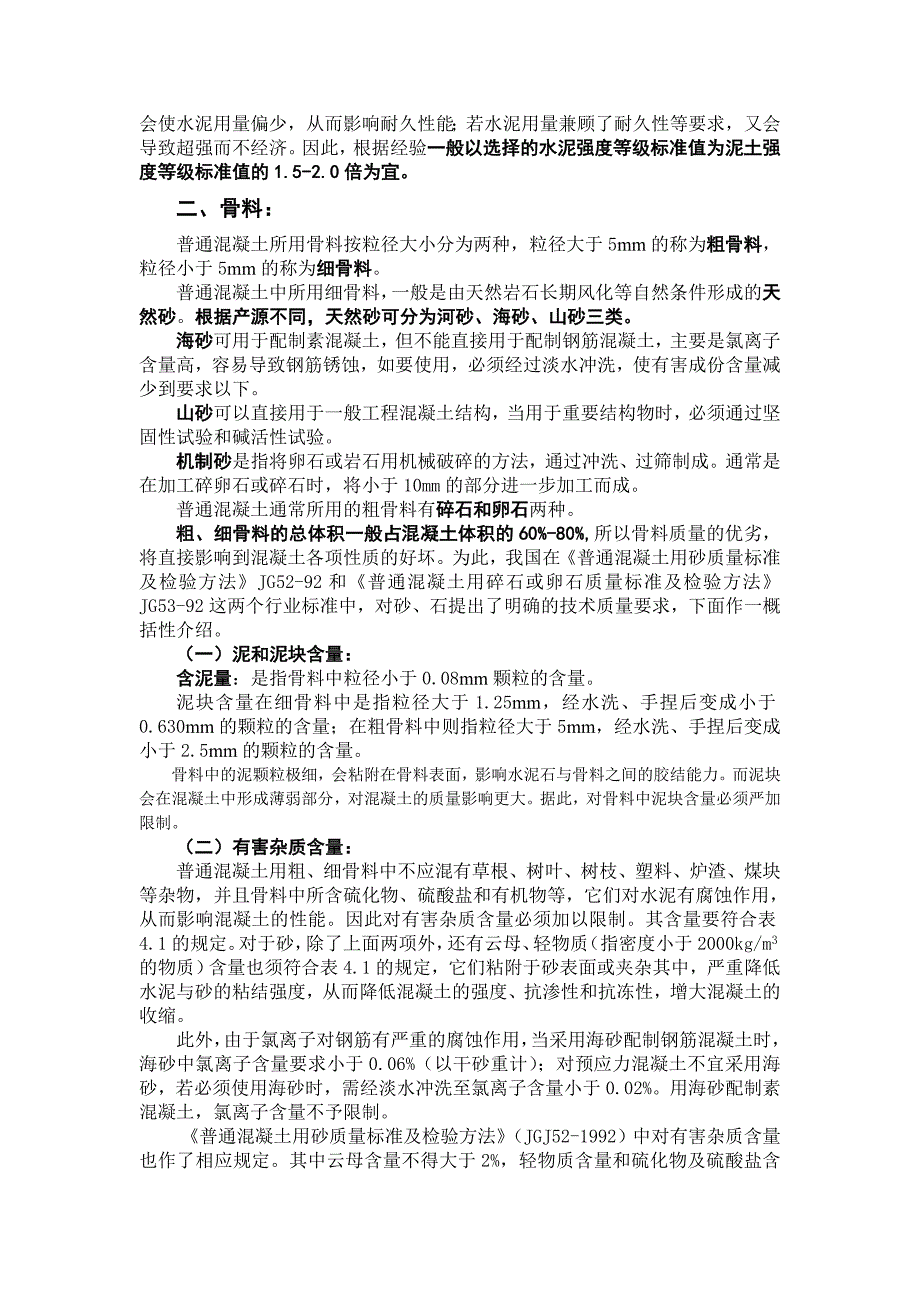 建筑材料教案第四章混凝土_第3页