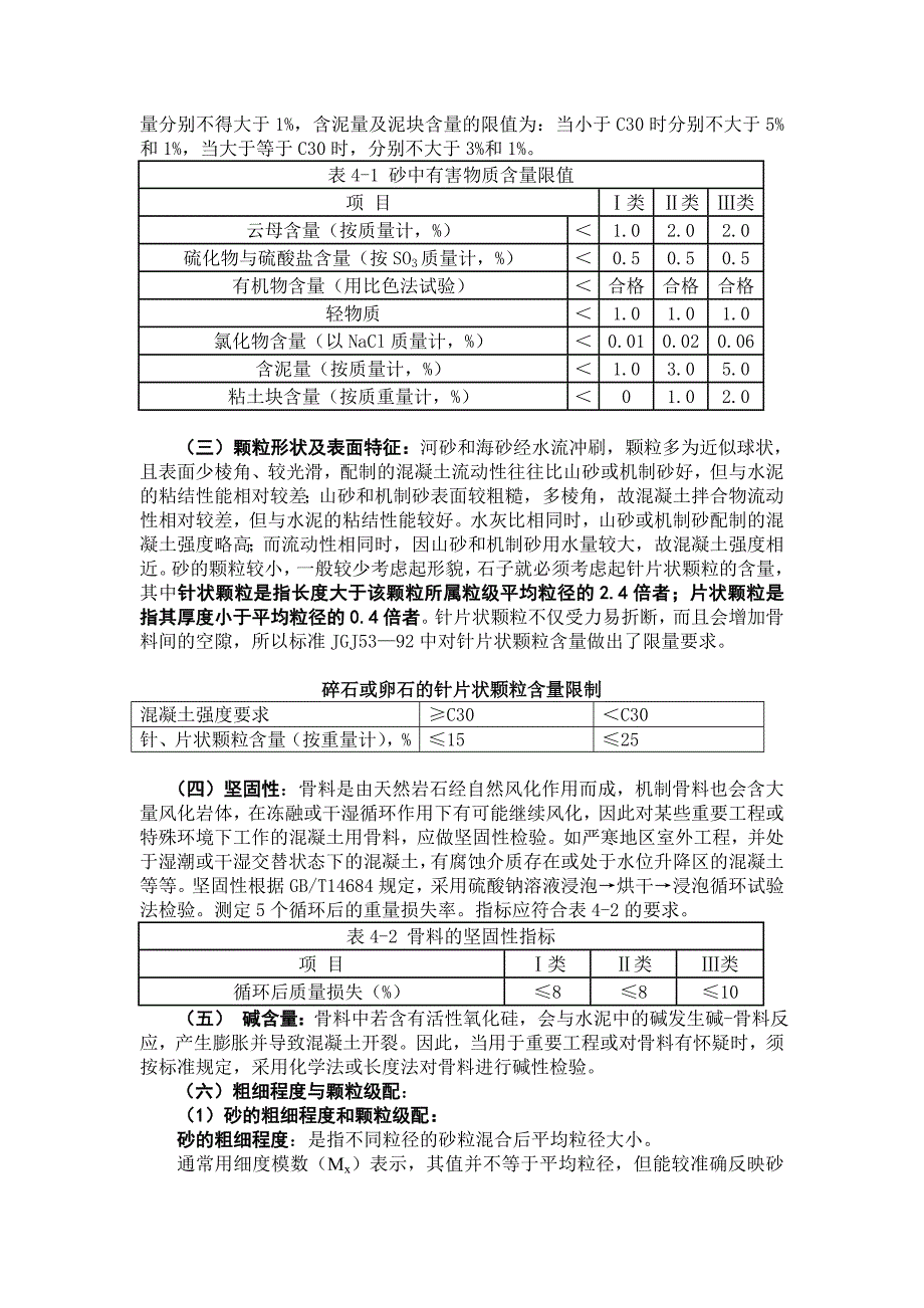 建筑材料教案第四章混凝土_第4页