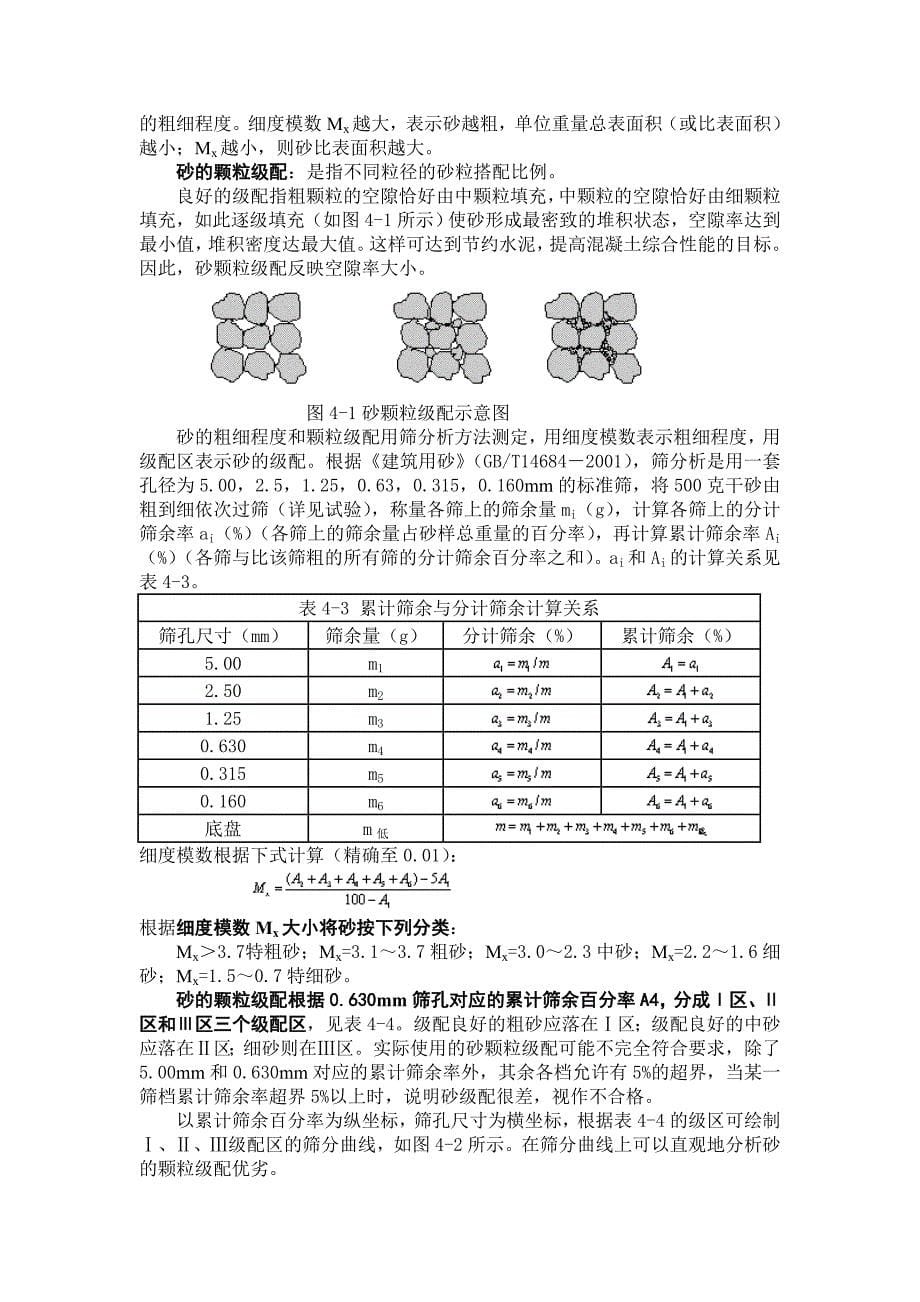 建筑材料教案第四章混凝土_第5页