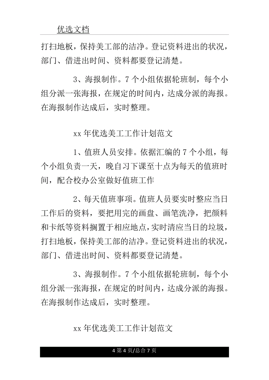 美工工作总结计划计划规划实施方案范文.doc_第4页