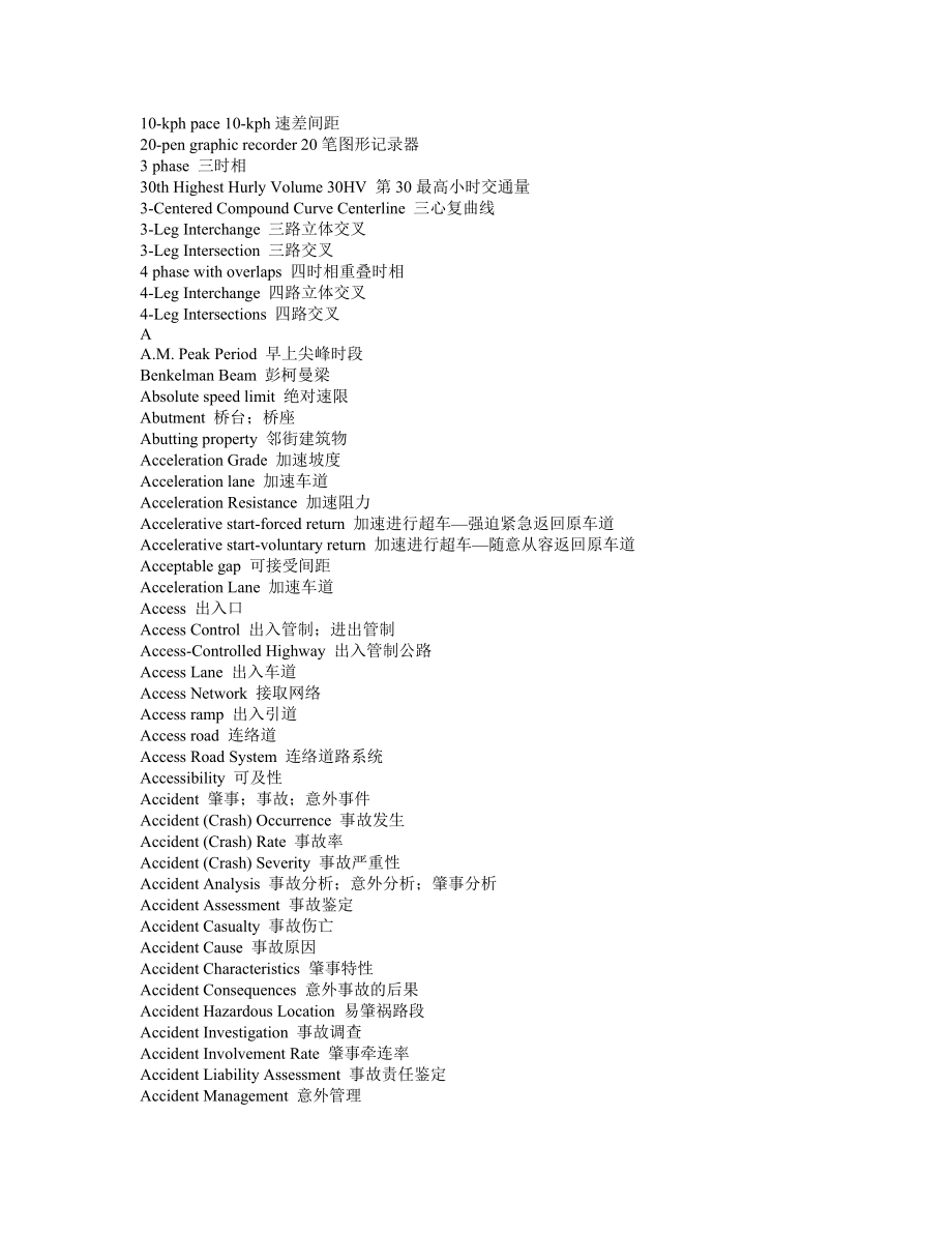 交通专业词汇翻译.doc_第1页