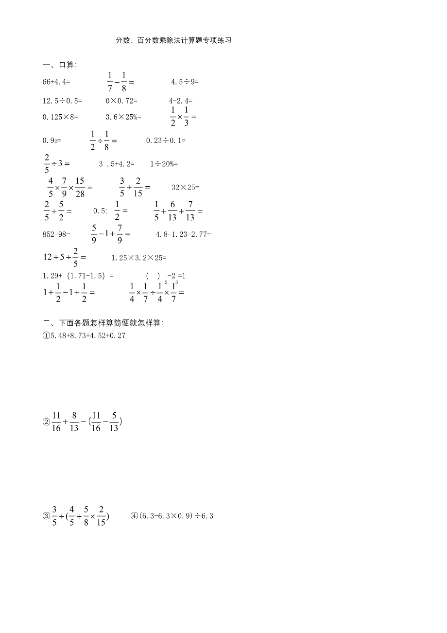 (苏教版)六年级上册数学试题-计算综合练习.docx_第1页