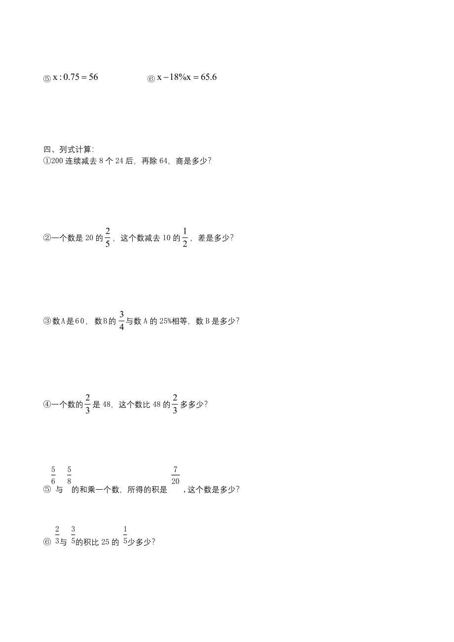 (苏教版)六年级上册数学试题-计算综合练习.docx_第5页