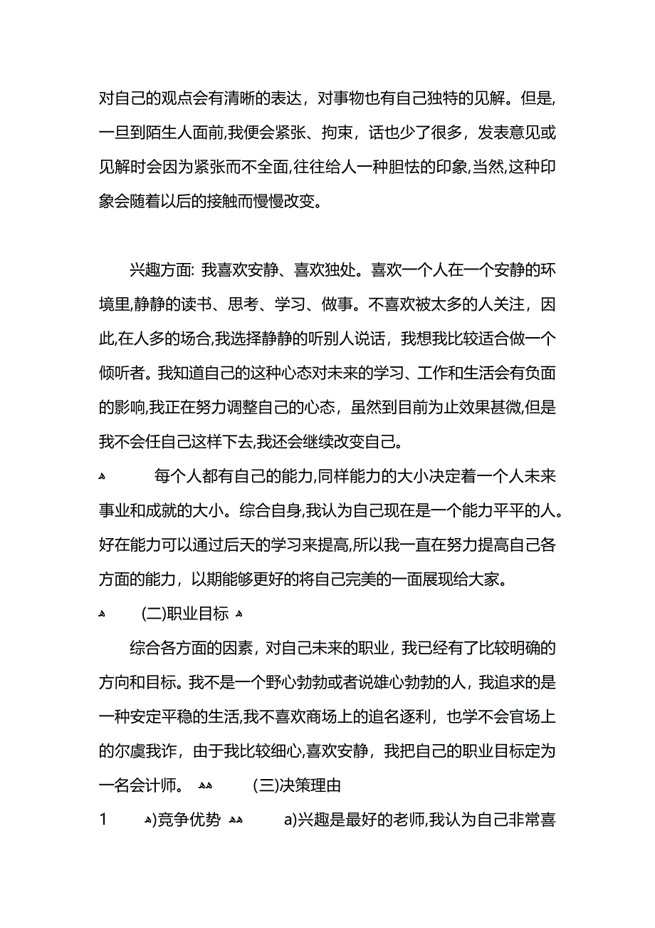 会计及财务人员的职业规划书_第2页