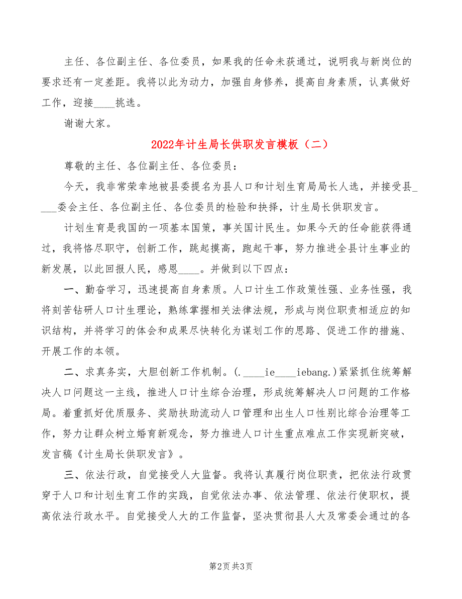 2022年计生局长供职发言模板_第2页