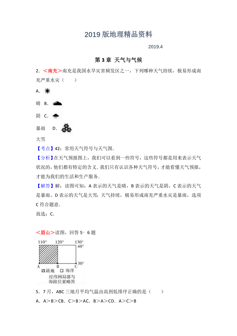 全国各地中考地理试题分类解析：第3章天气与气候含答案_第1页