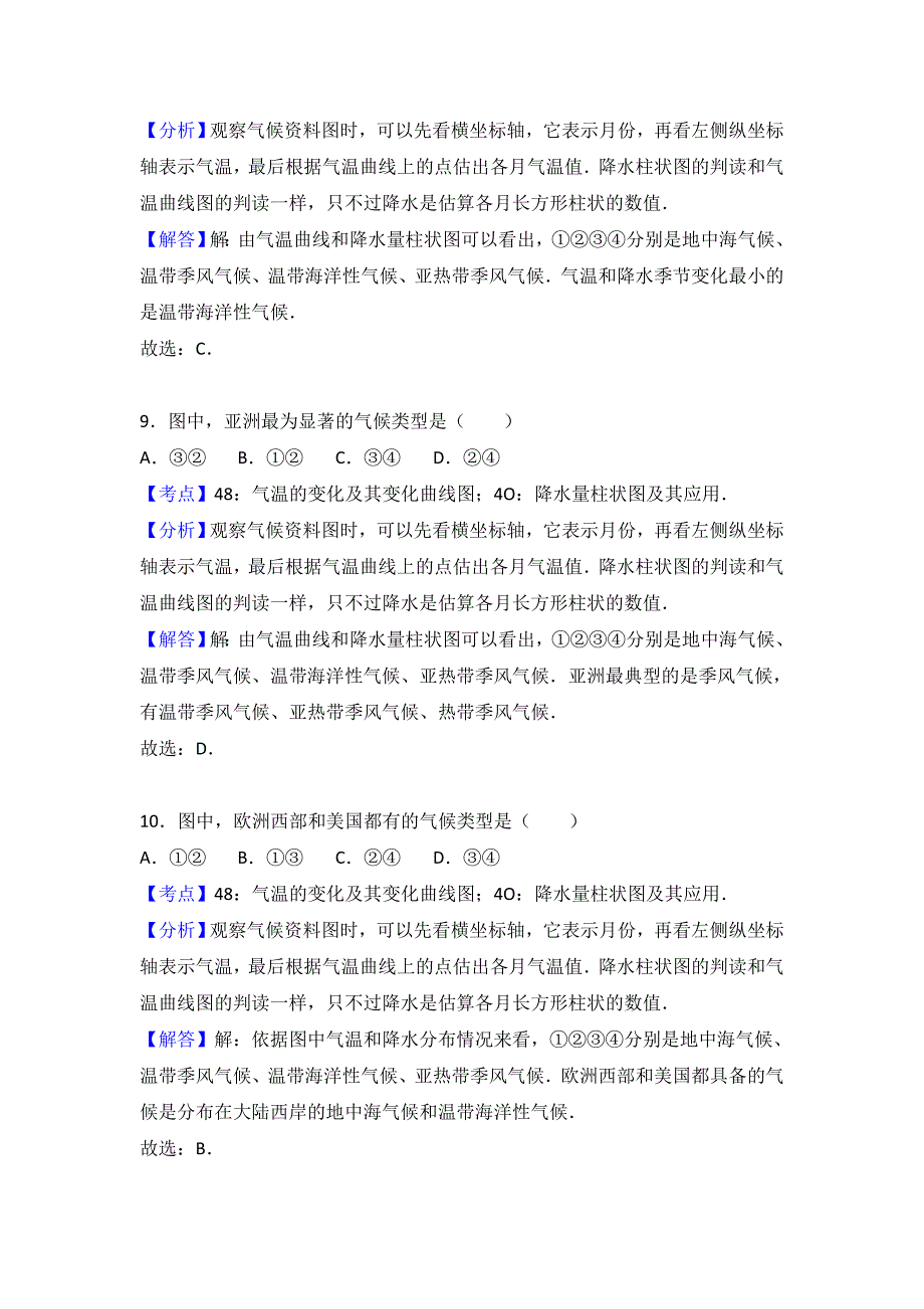 全国各地中考地理试题分类解析：第3章天气与气候含答案_第3页