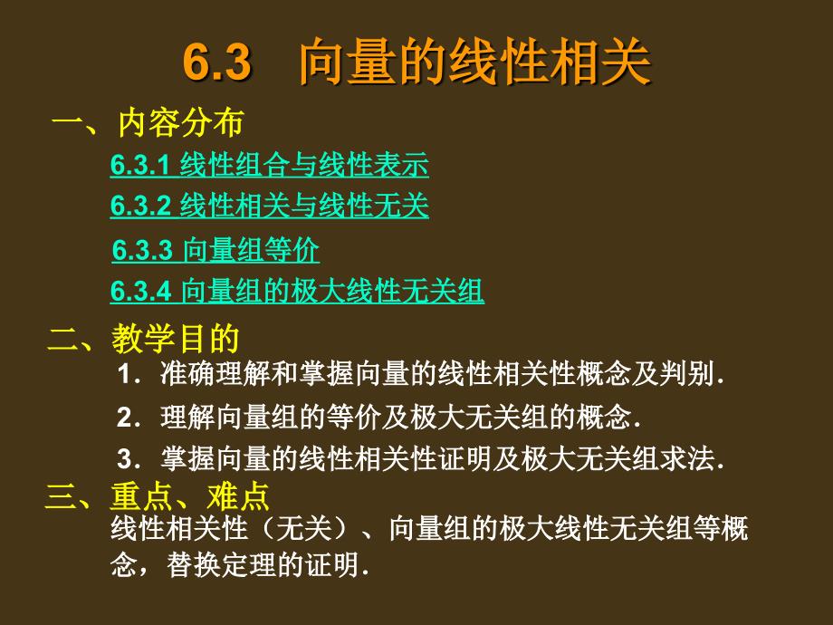 向量的线性相关PPT课件_第1页