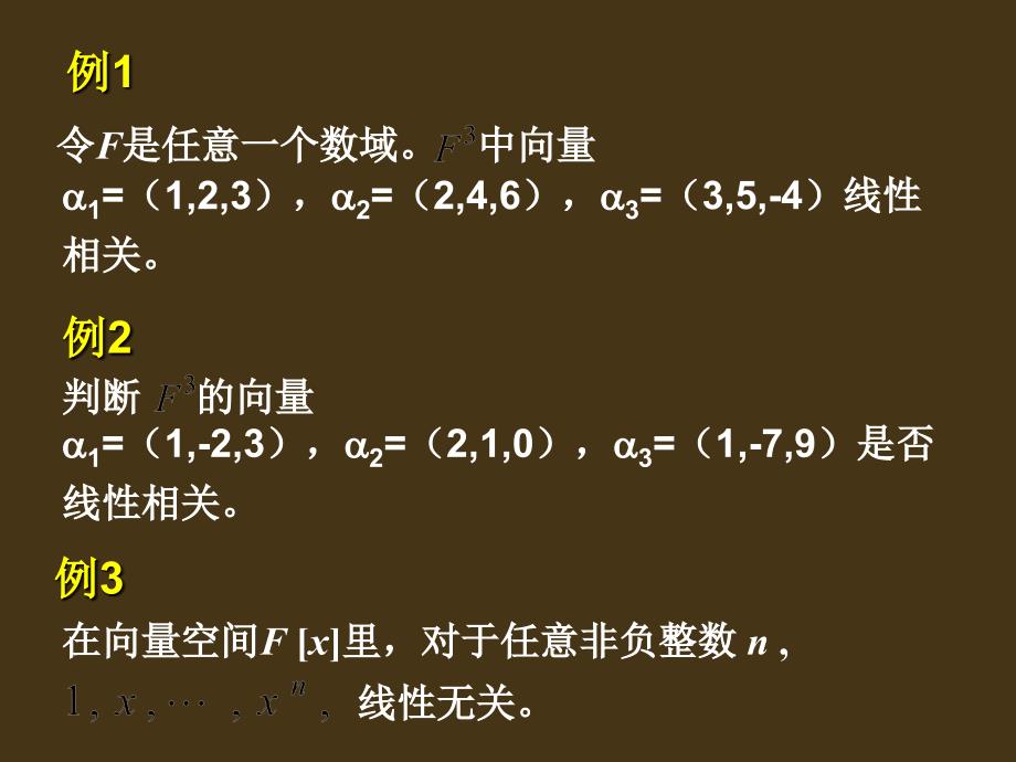 向量的线性相关PPT课件_第4页