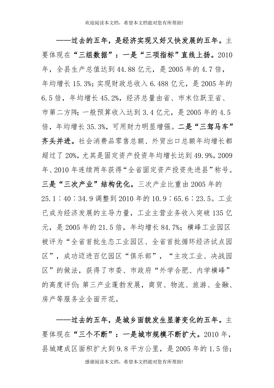 加快转型发展 为建设中部地区最具活力的生态工业新城而努力奋斗_第2页