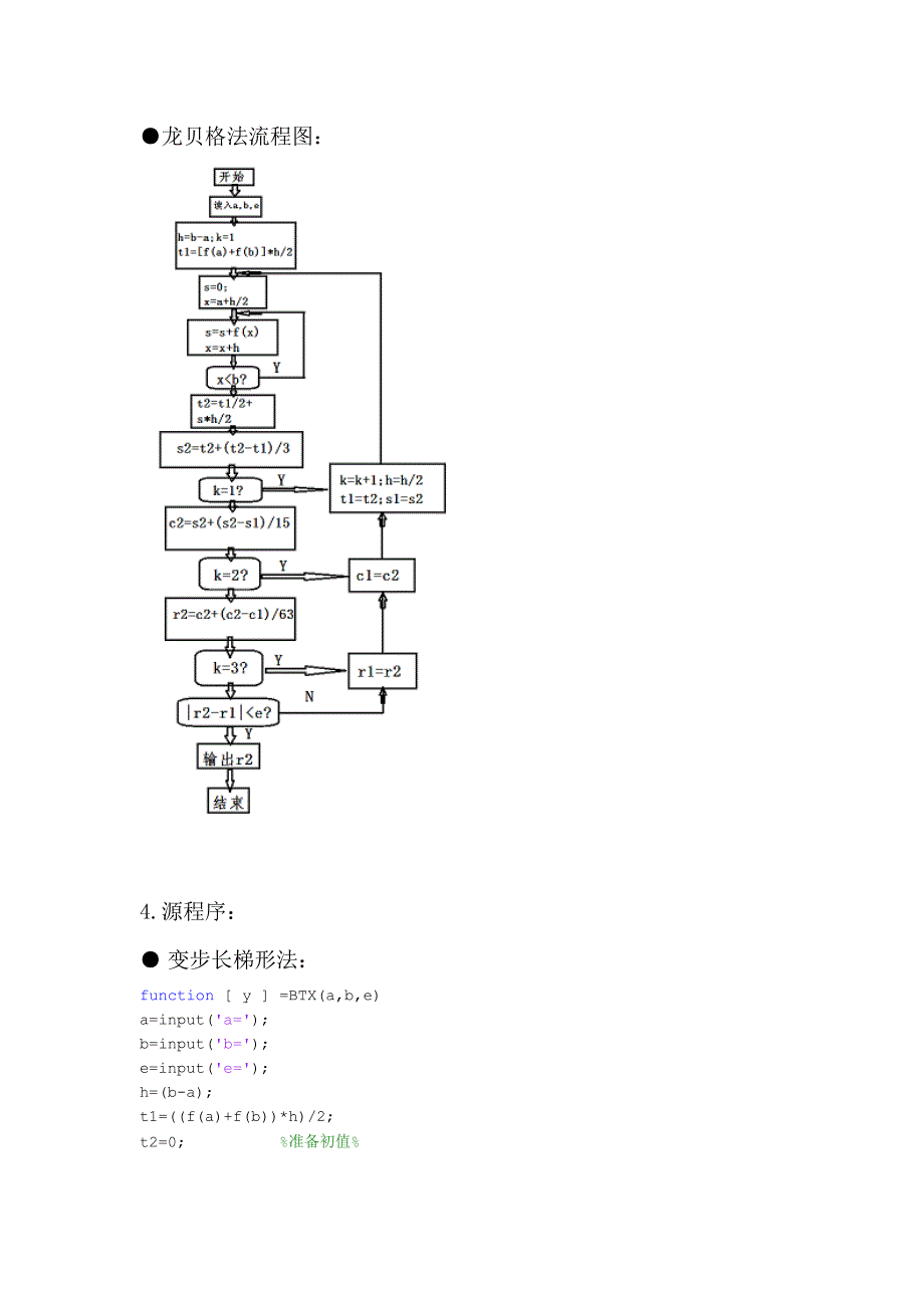 MATLAB复化梯形法与龙贝格法计算定积分.doc_第3页