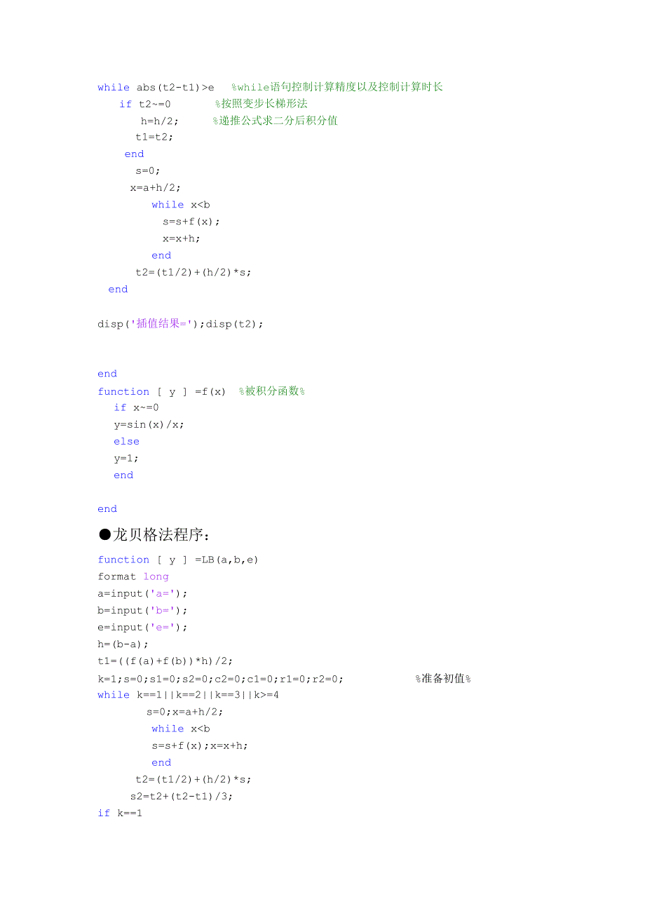 MATLAB复化梯形法与龙贝格法计算定积分.doc_第4页