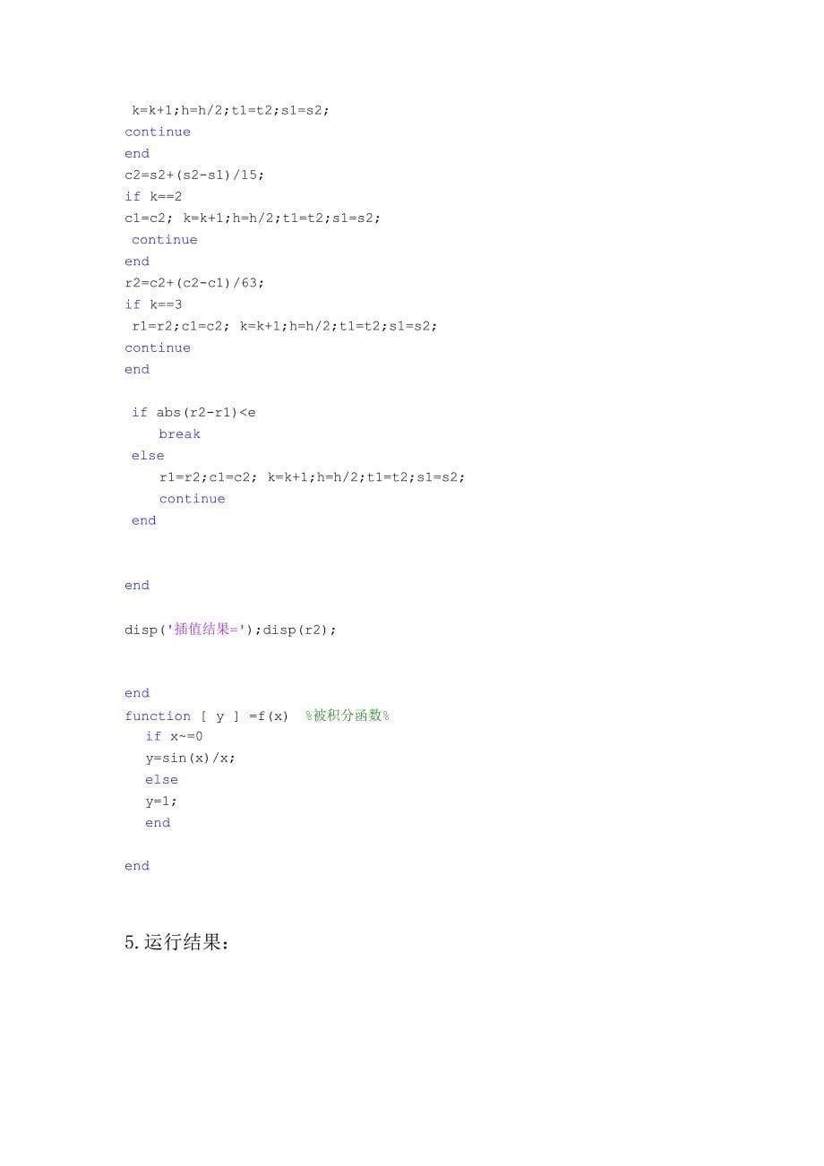 MATLAB复化梯形法与龙贝格法计算定积分.doc_第5页