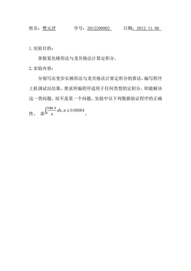 MATLAB复化梯形法与龙贝格法计算定积分.doc