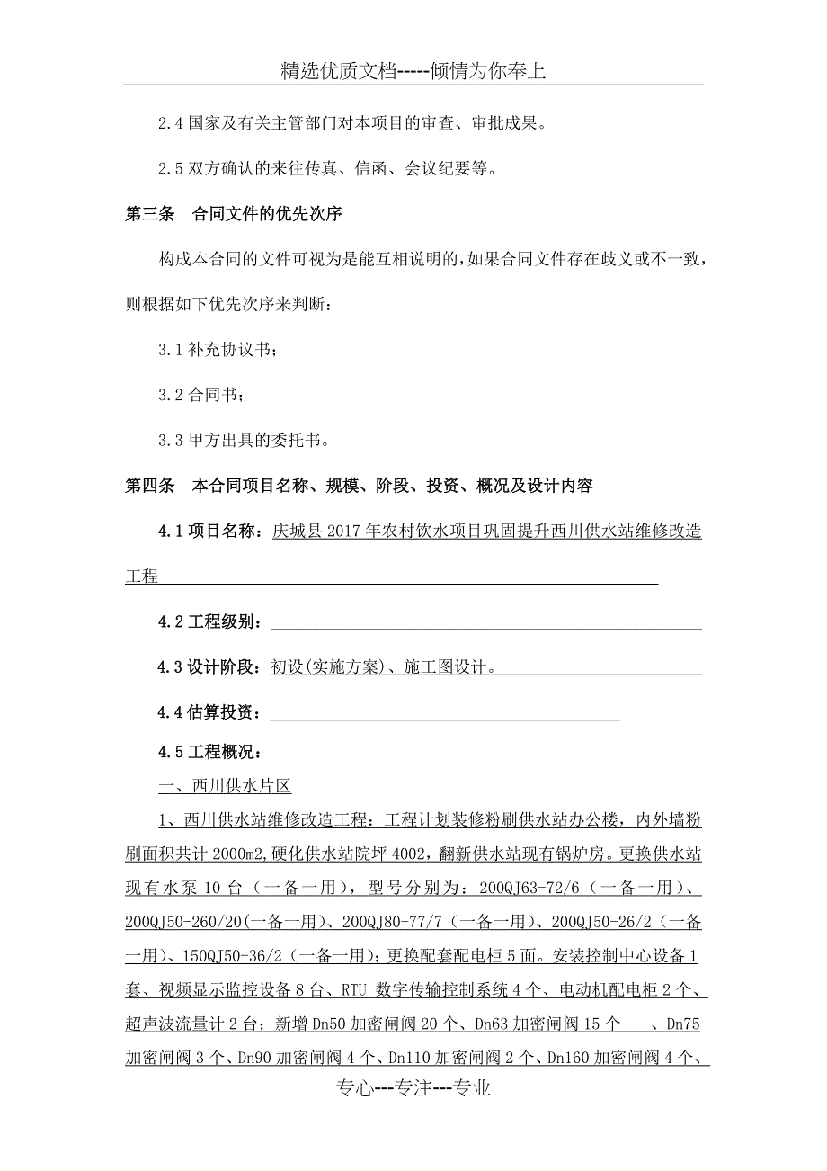 庆阳水利设计合同正本_第4页