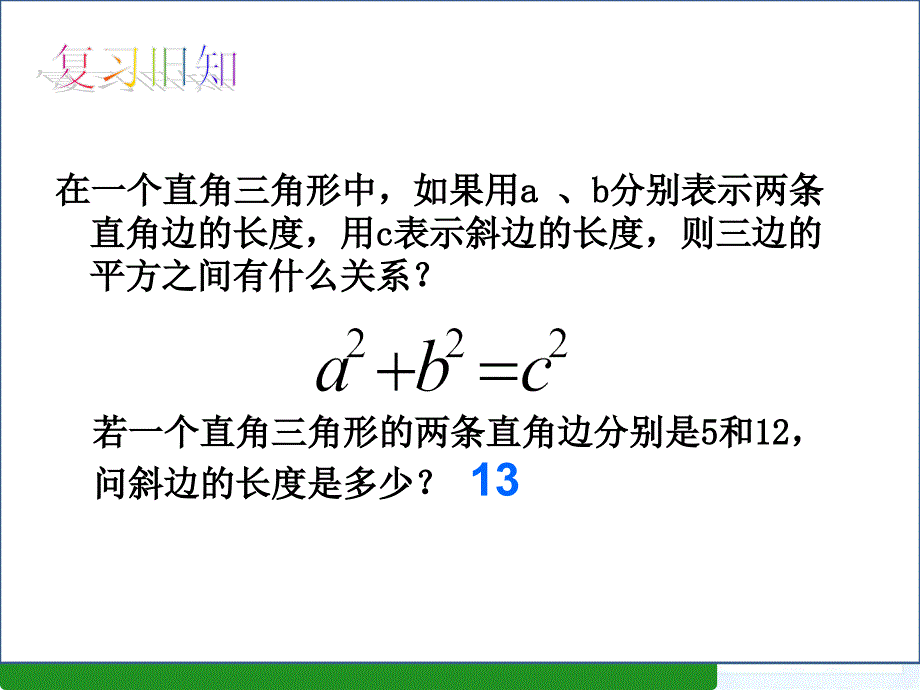 112探索勾股定理（2）_第2页