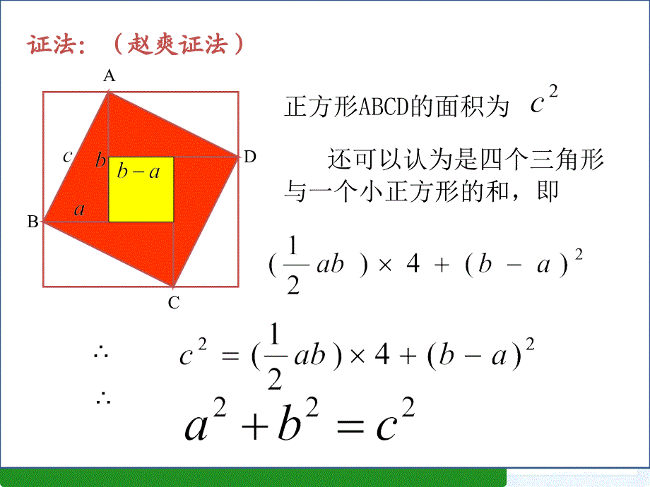 112探索勾股定理（2）_第4页