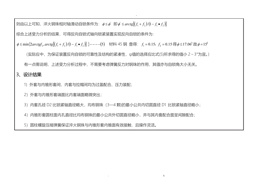 轴向锁紧装置设计报告_第4页