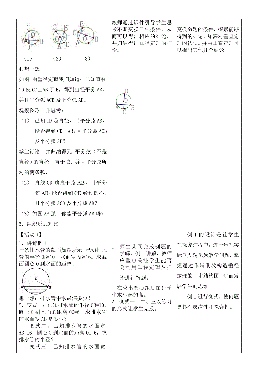 垂直于弦的直径第1课时教案_第3页