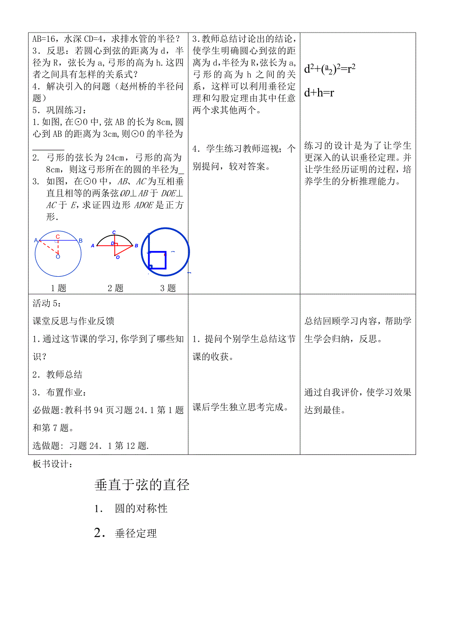 垂直于弦的直径第1课时教案_第4页