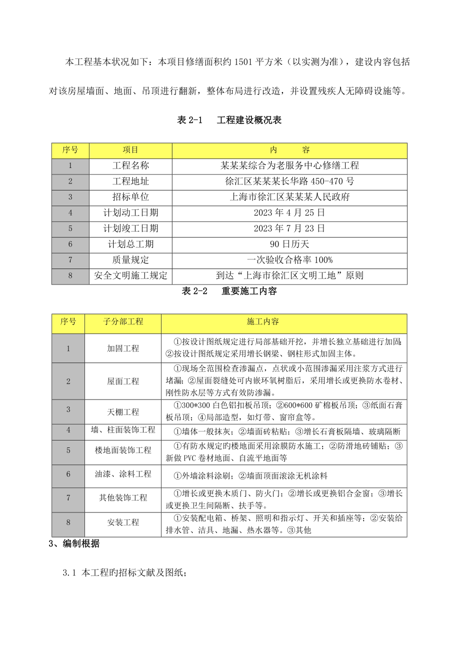 上海某服务中心装修工程技术标_第2页