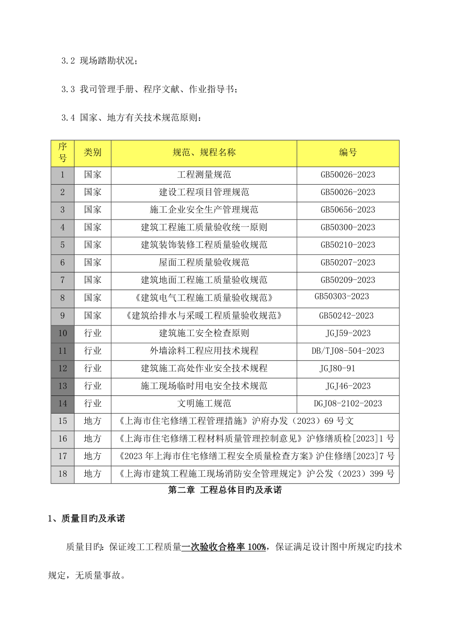 上海某服务中心装修工程技术标_第3页