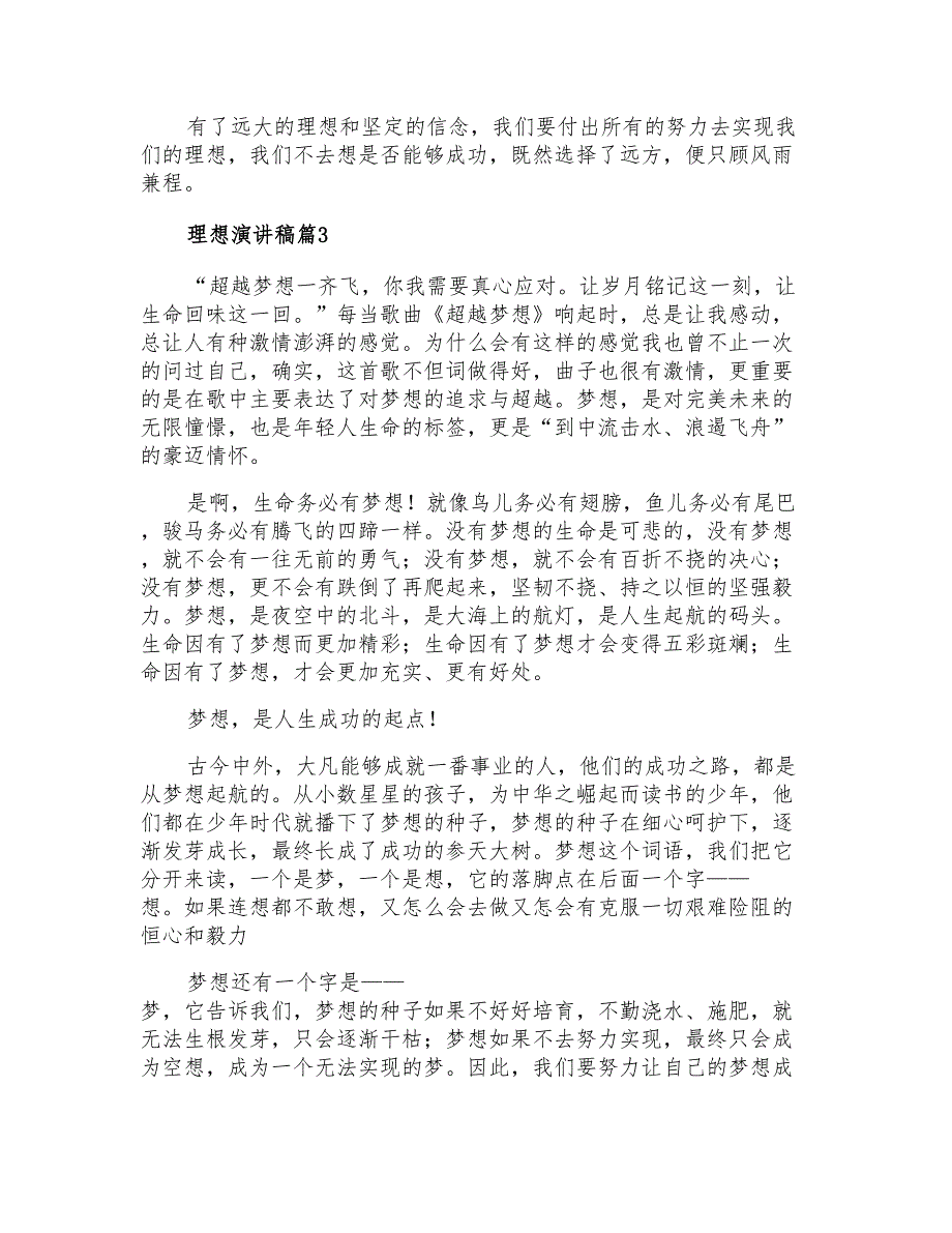 2021年理想演讲稿4篇_第3页