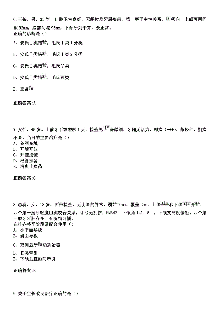 2023年天津市天华医院住院医师规范化培训招生（口腔科）考试参考题库+答案_第3页