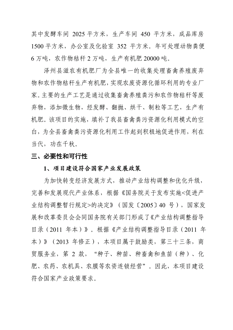 2018年畜禽粪污资源化利用项目_第2页