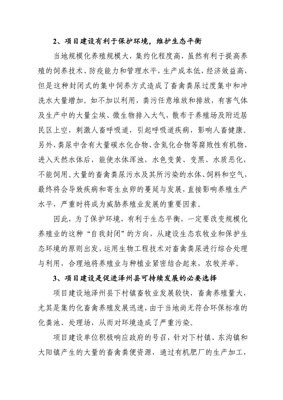 2018年畜禽粪污资源化利用项目_第3页