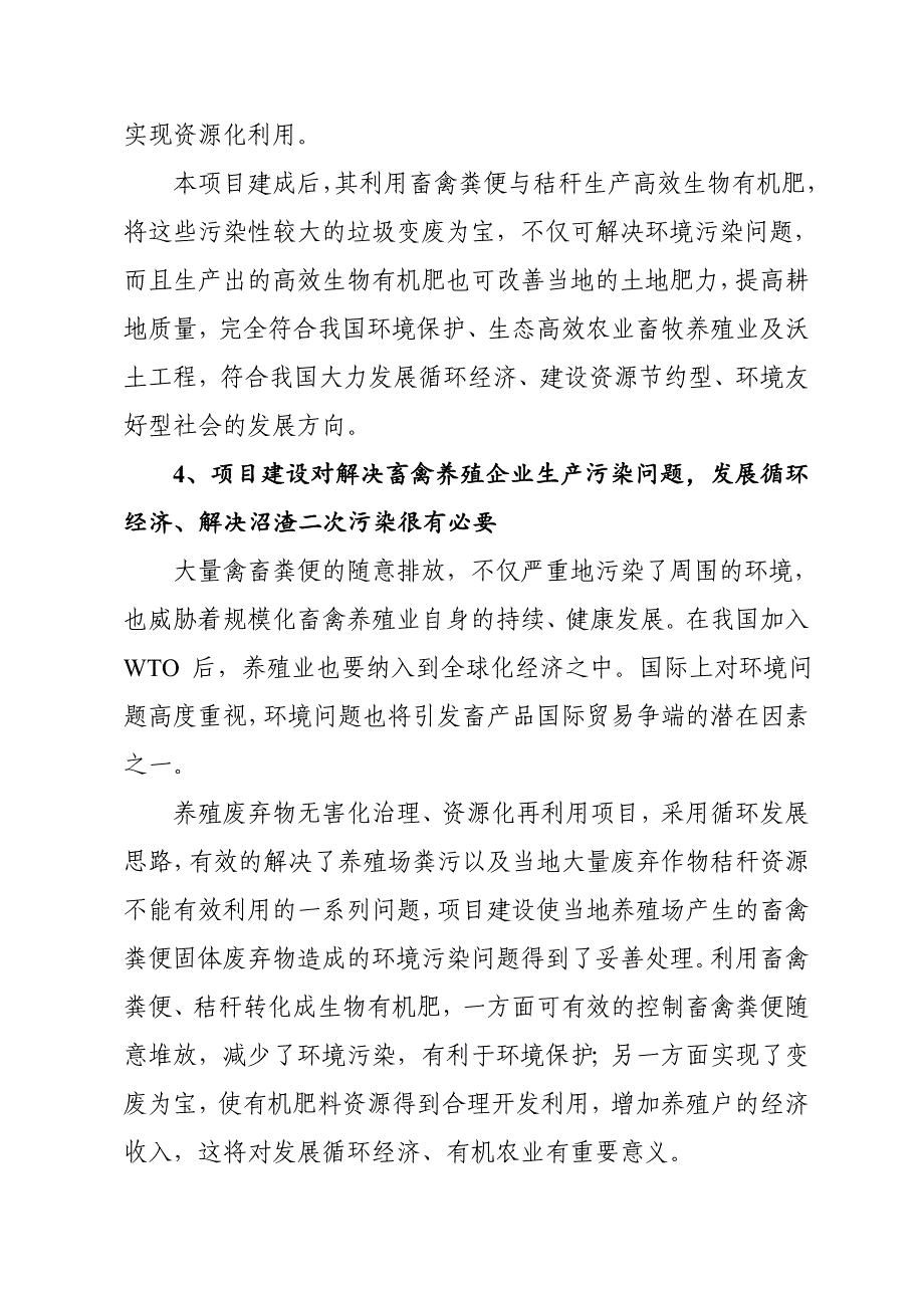 2018年畜禽粪污资源化利用项目_第4页