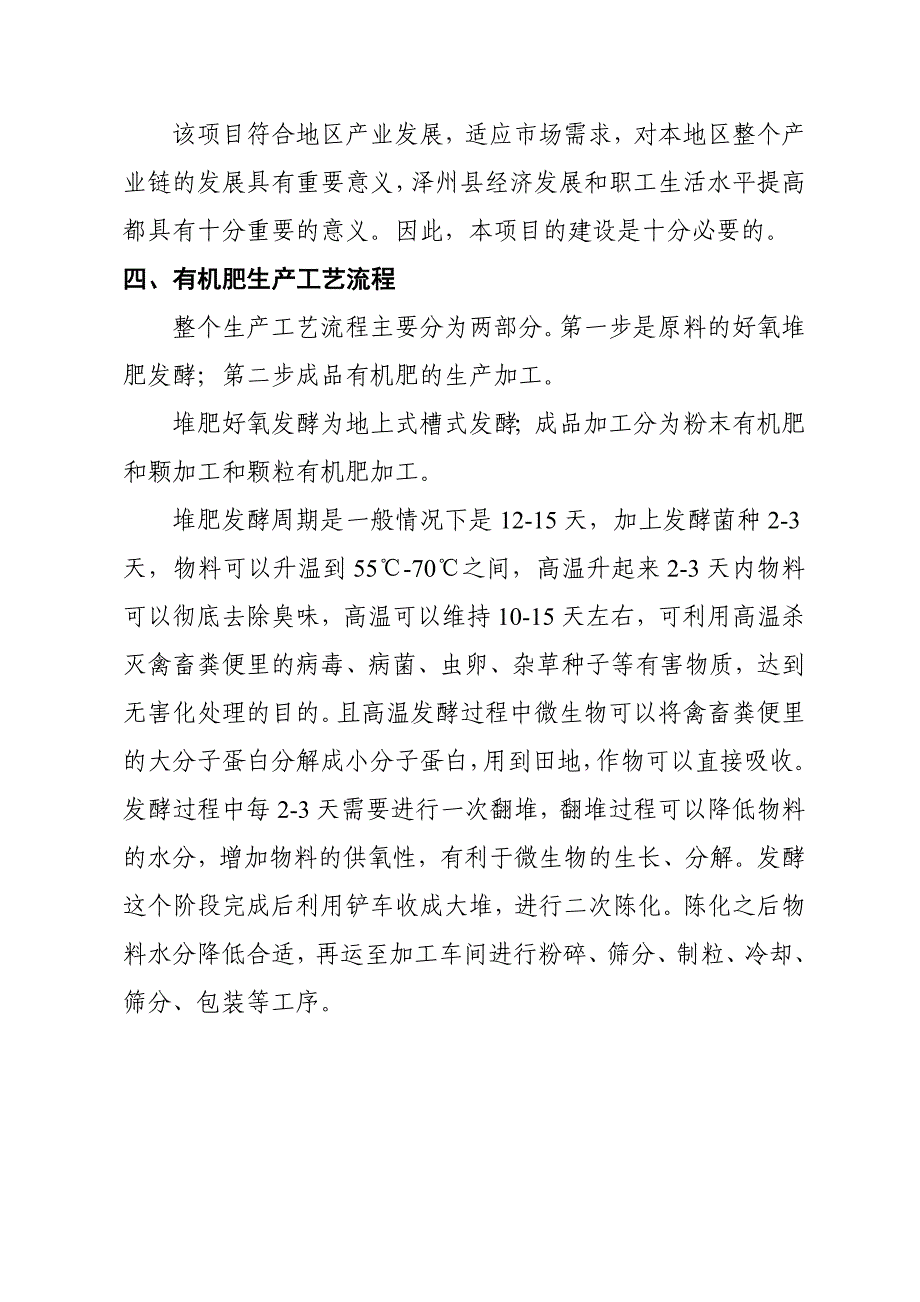 2018年畜禽粪污资源化利用项目_第5页