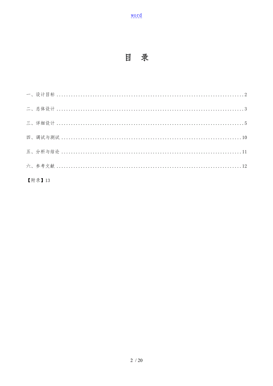 C语言程序设计 - 简单地计算器_第2页