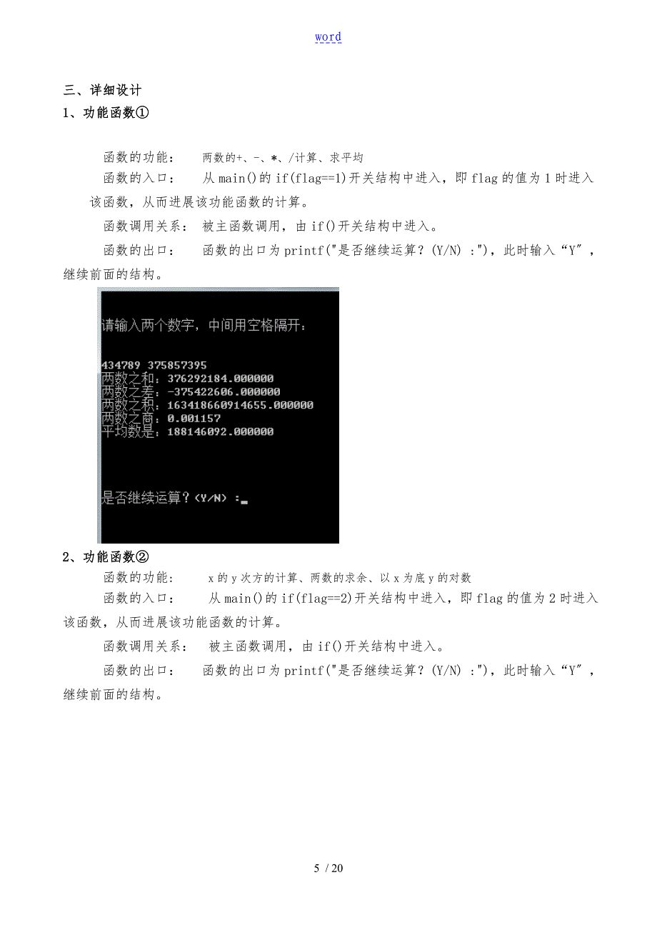 C语言程序设计 - 简单地计算器_第5页