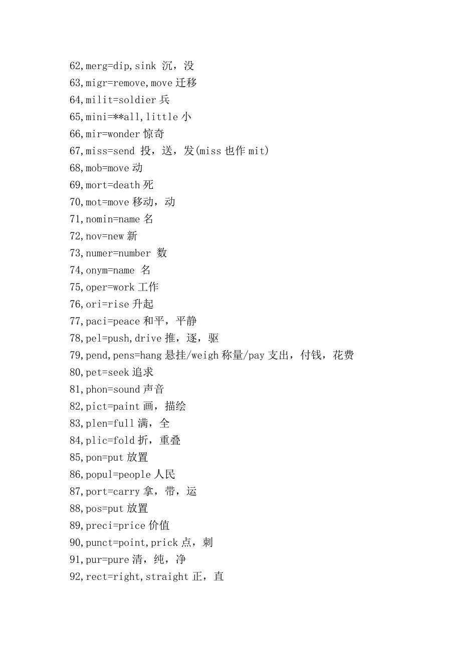 252个英语字根.doc_第3页