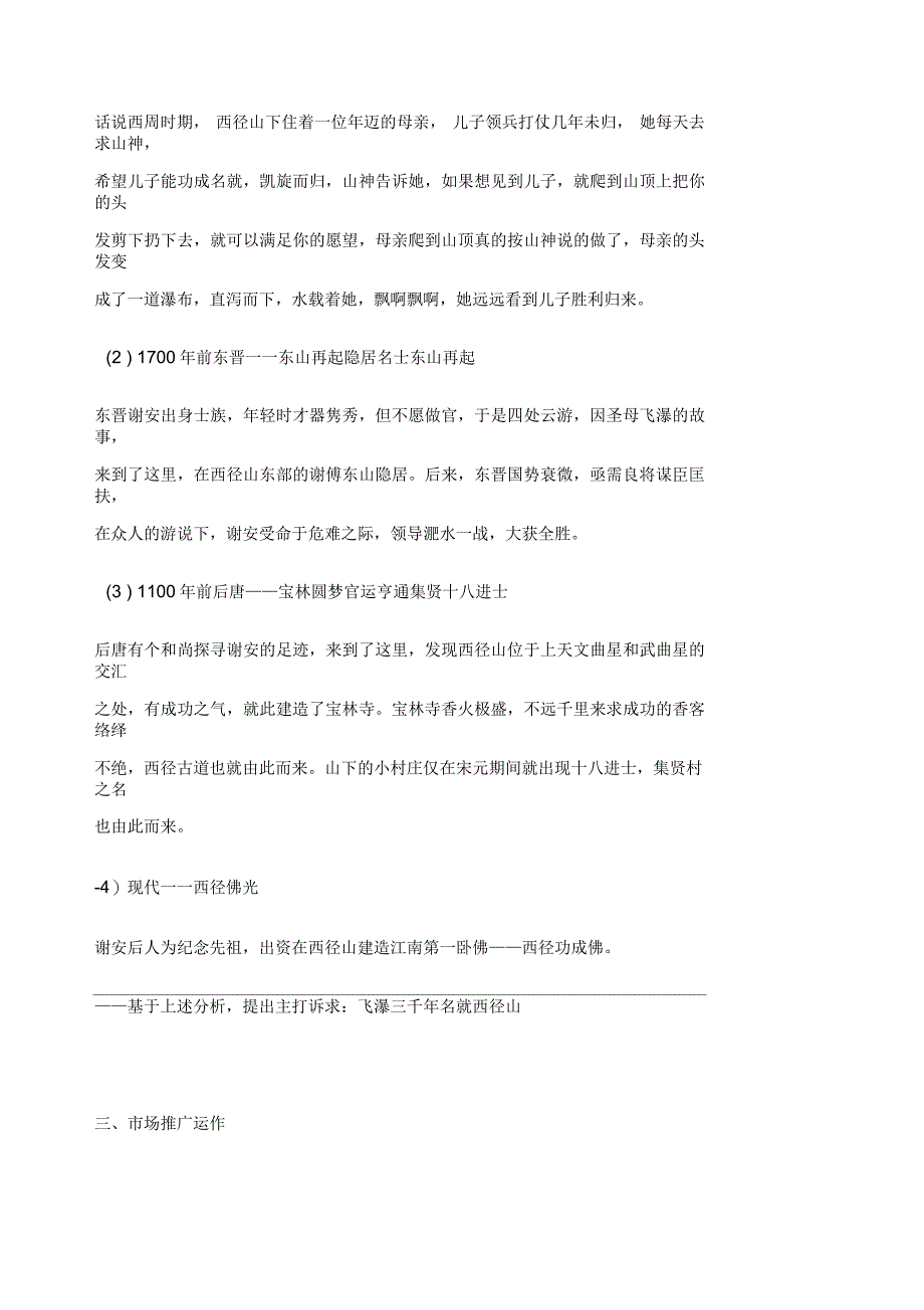 关于西径山风景区推广思路建议_第3页