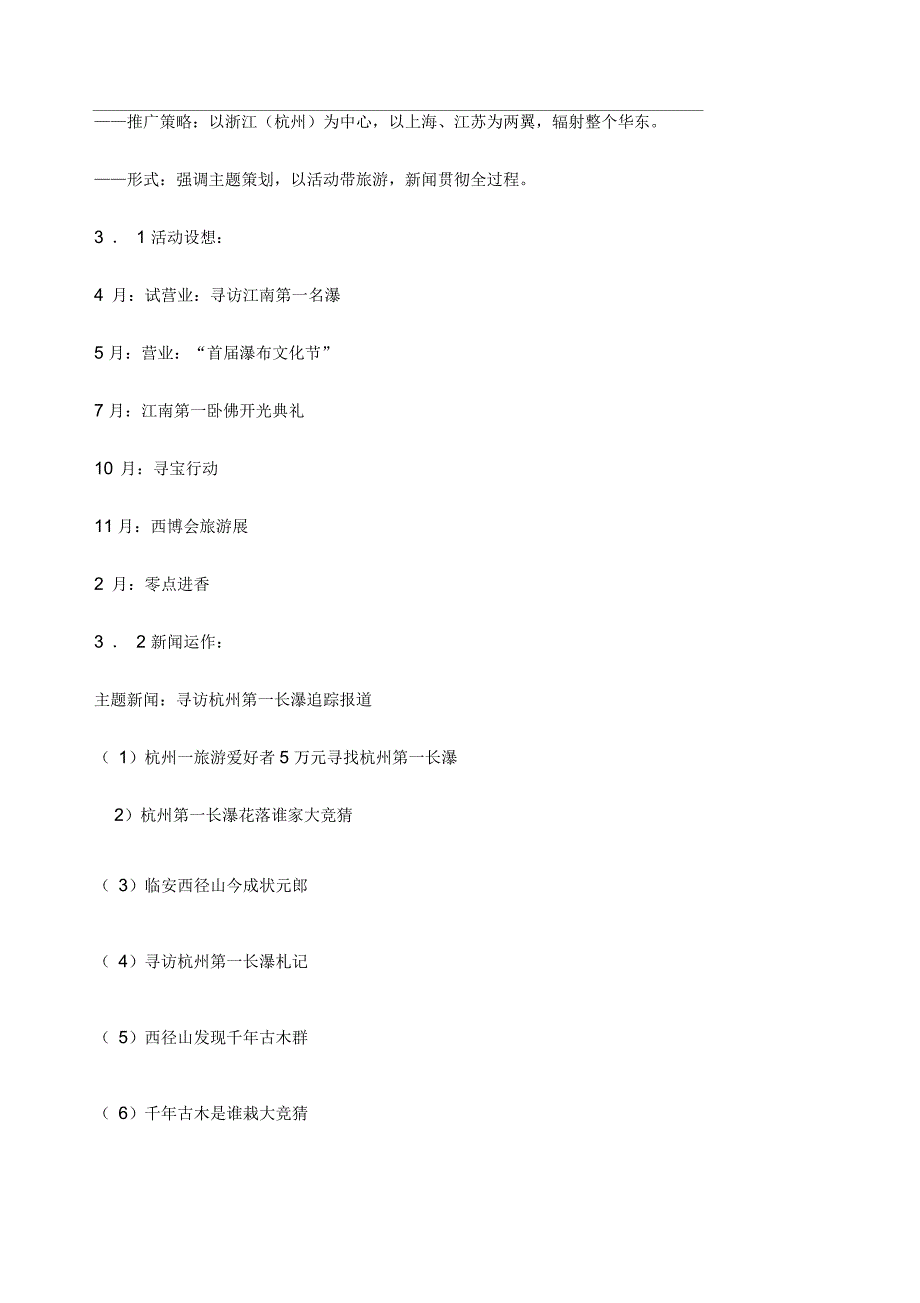 关于西径山风景区推广思路建议_第4页