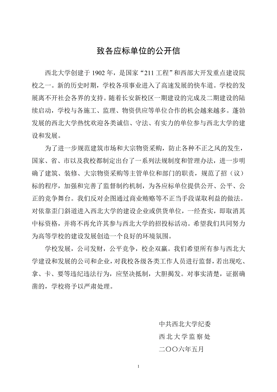 微生物发酵系统招标文件_第2页