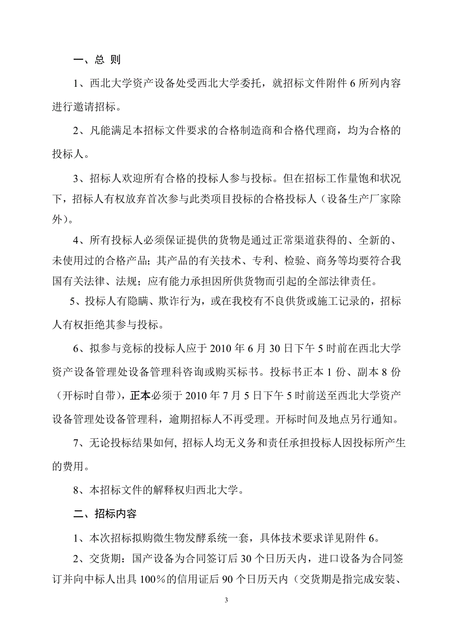 微生物发酵系统招标文件_第4页