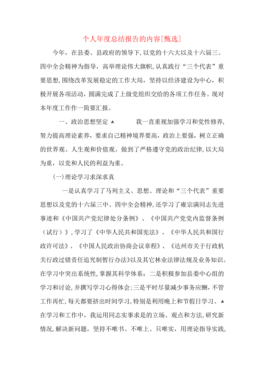 个人年度总结报告的内容_第1页