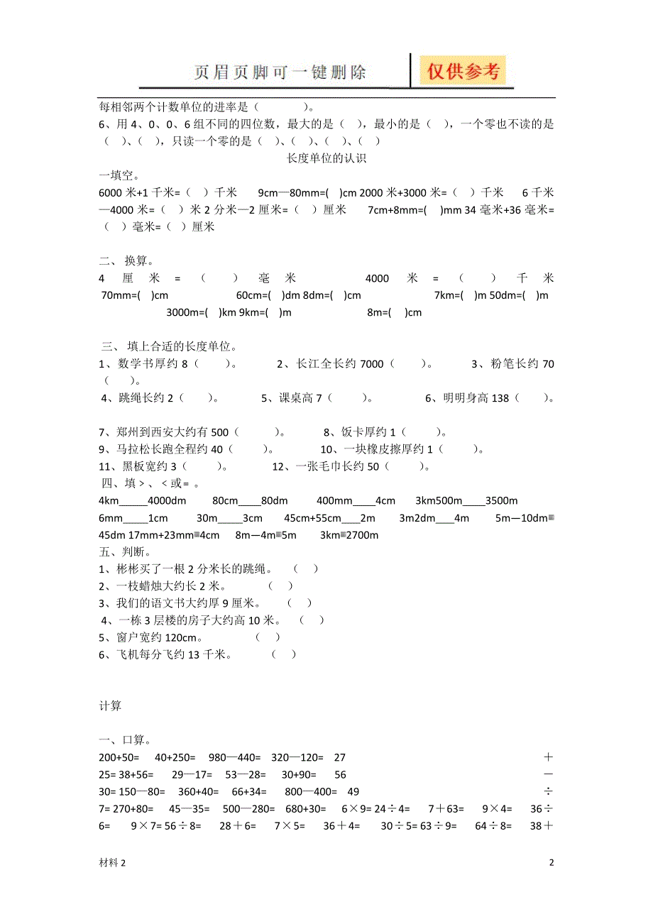 二年级数学暑假作业[沐风教育]_第2页