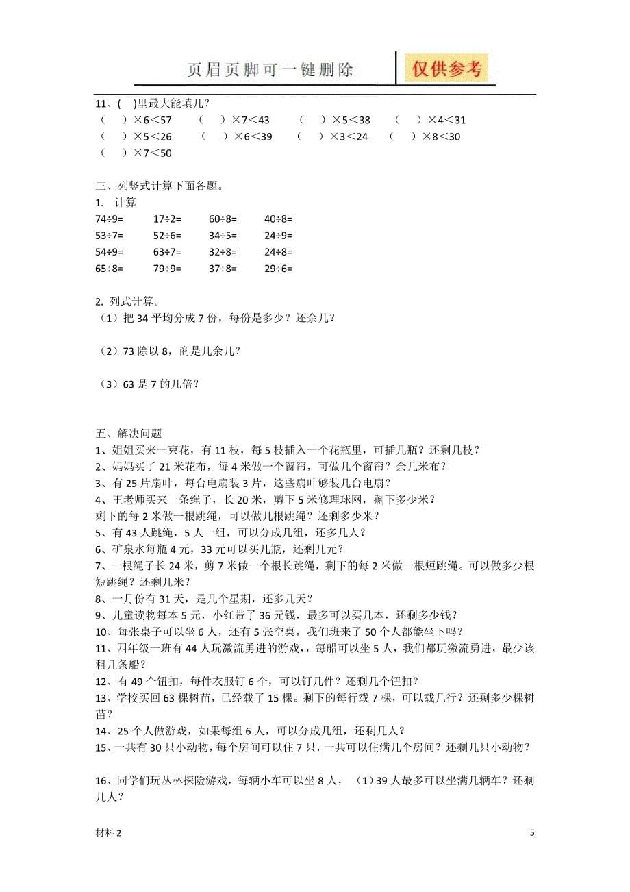 二年级数学暑假作业[沐风教育]_第5页