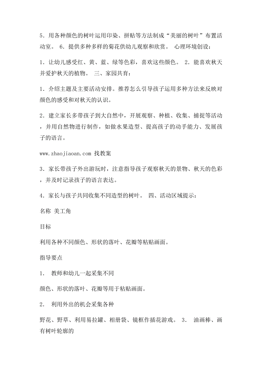 中班建构式课程 我喜欢的色彩_第2页