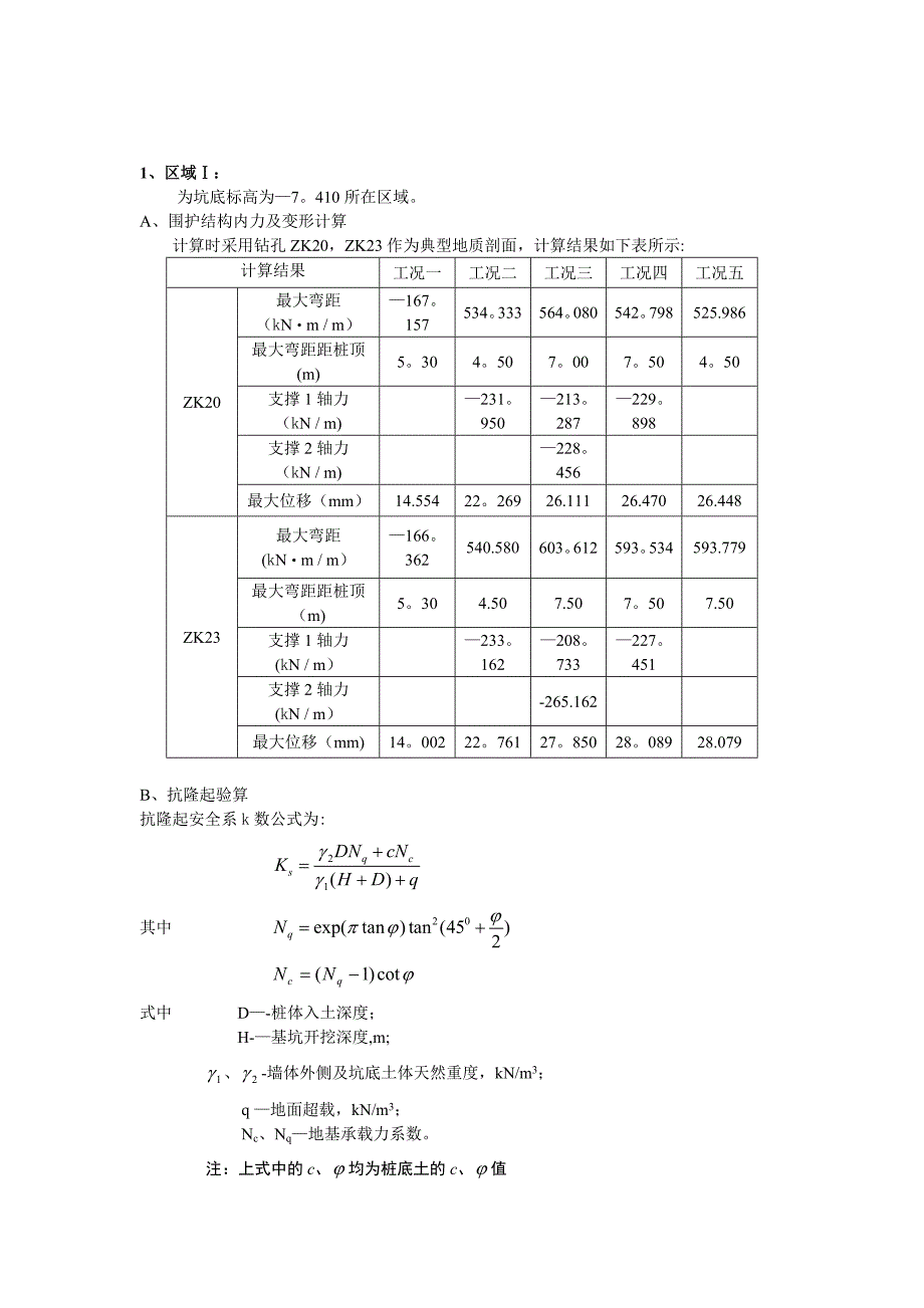 基坑结构分析计算.doc_第2页