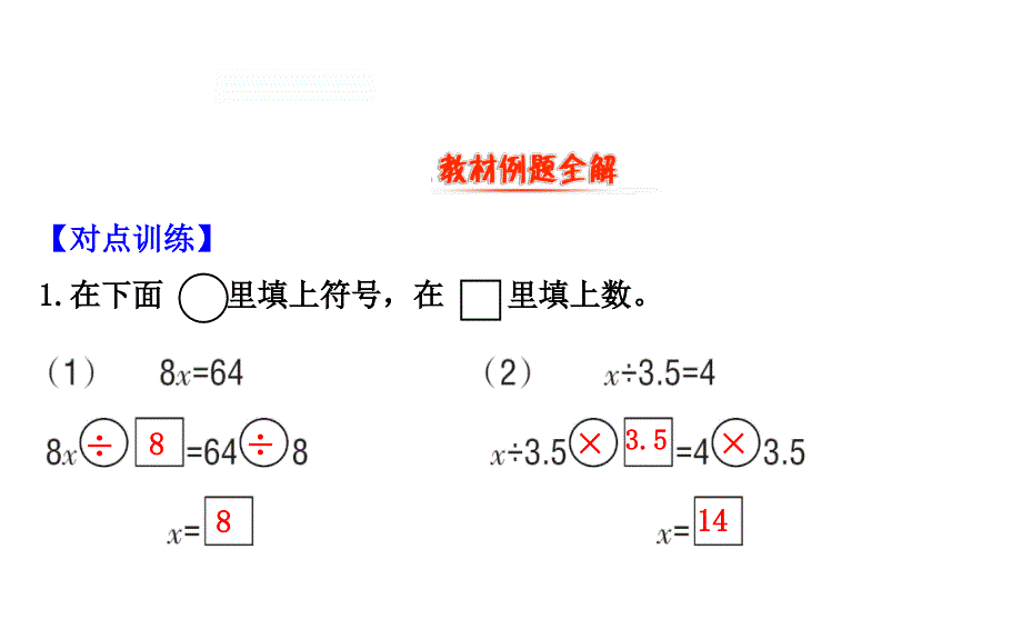 四年级下册数学提能培优课件5.5解方程二北师大版共20张ppt_第2页