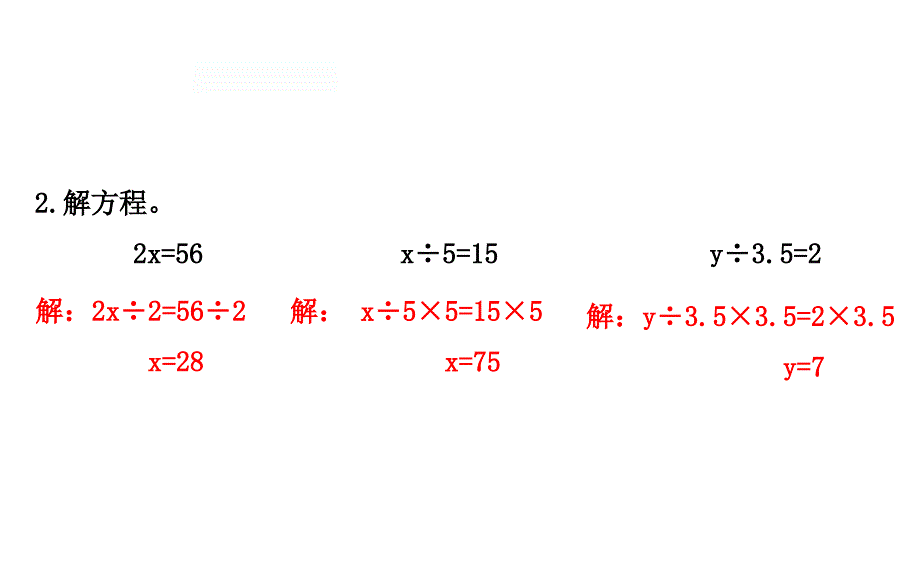 四年级下册数学提能培优课件5.5解方程二北师大版共20张ppt_第3页