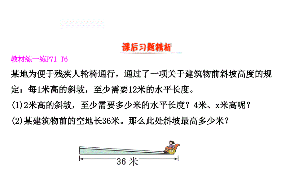 四年级下册数学提能培优课件5.5解方程二北师大版共20张ppt_第4页