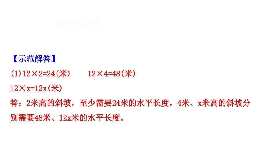 四年级下册数学提能培优课件5.5解方程二北师大版共20张ppt_第5页