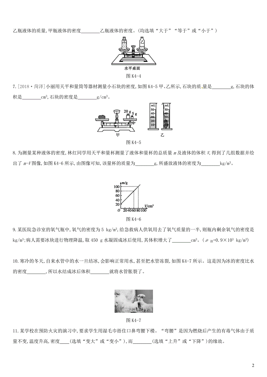 江西省2019中考物理一轮专项 第04单元 质量和密度 新材料课时训练_第2页