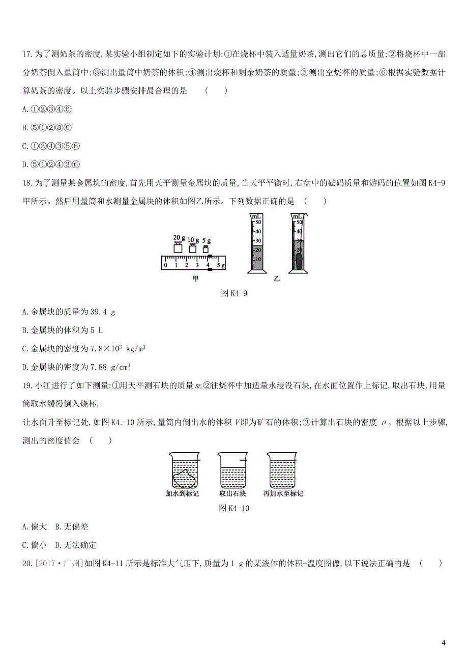 江西省2019中考物理一轮专项 第04单元 质量和密度 新材料课时训练_第4页